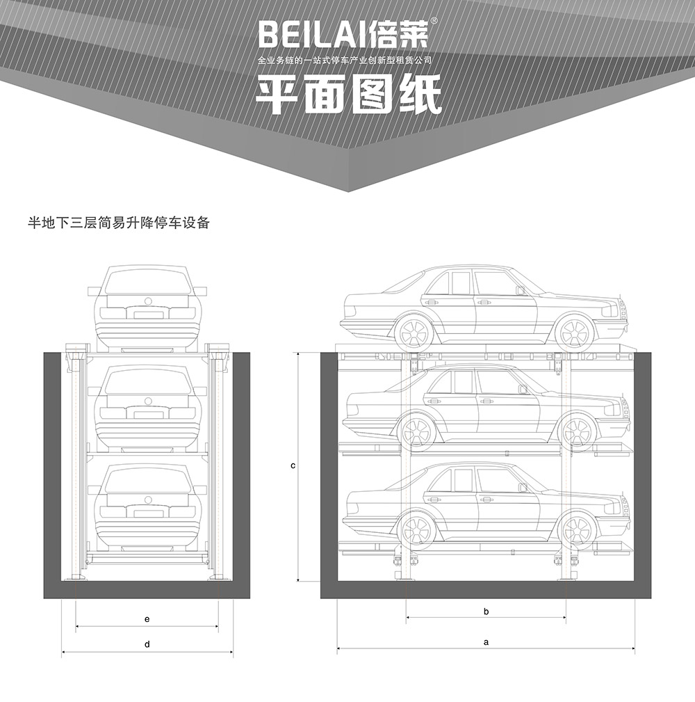 成都重庆PJS2D1正一负一地坑简易升降立体车库设备平面图纸.jpg