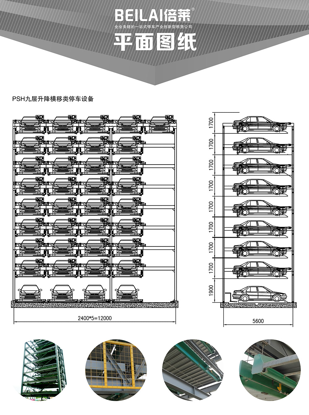 成都重庆PSH9九层升降横移立体车库设备平面图纸.jpg