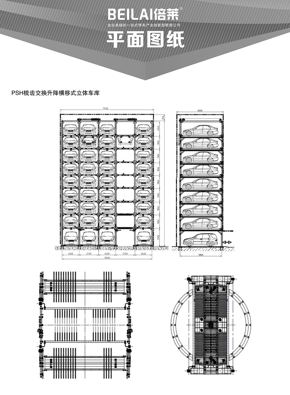 成都重庆PSH梳齿交换升降横移立体车库设备平面图纸.jpg